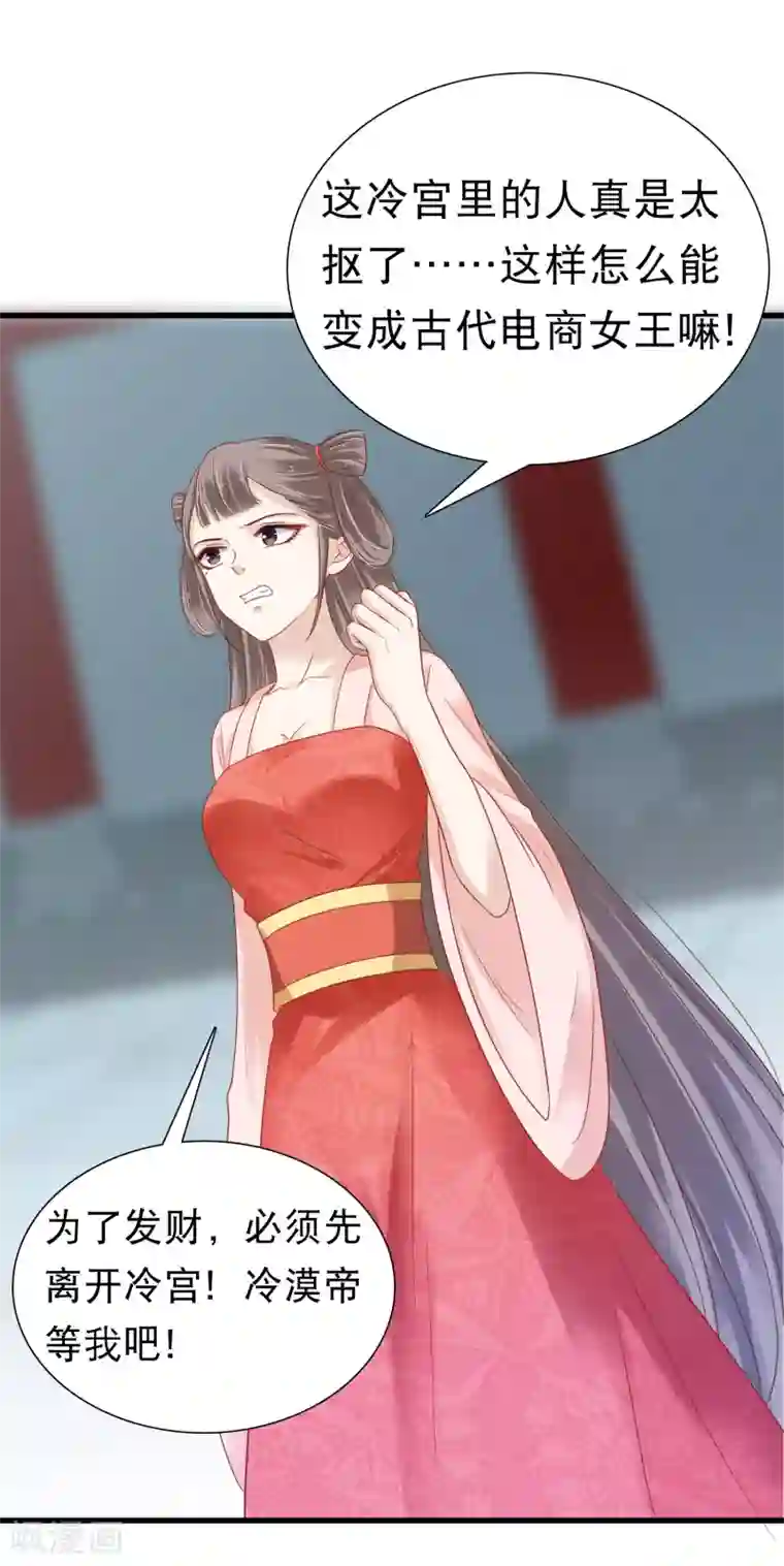 亿万富婆在冷宫第7话 巧巧在线传授砍价battle！