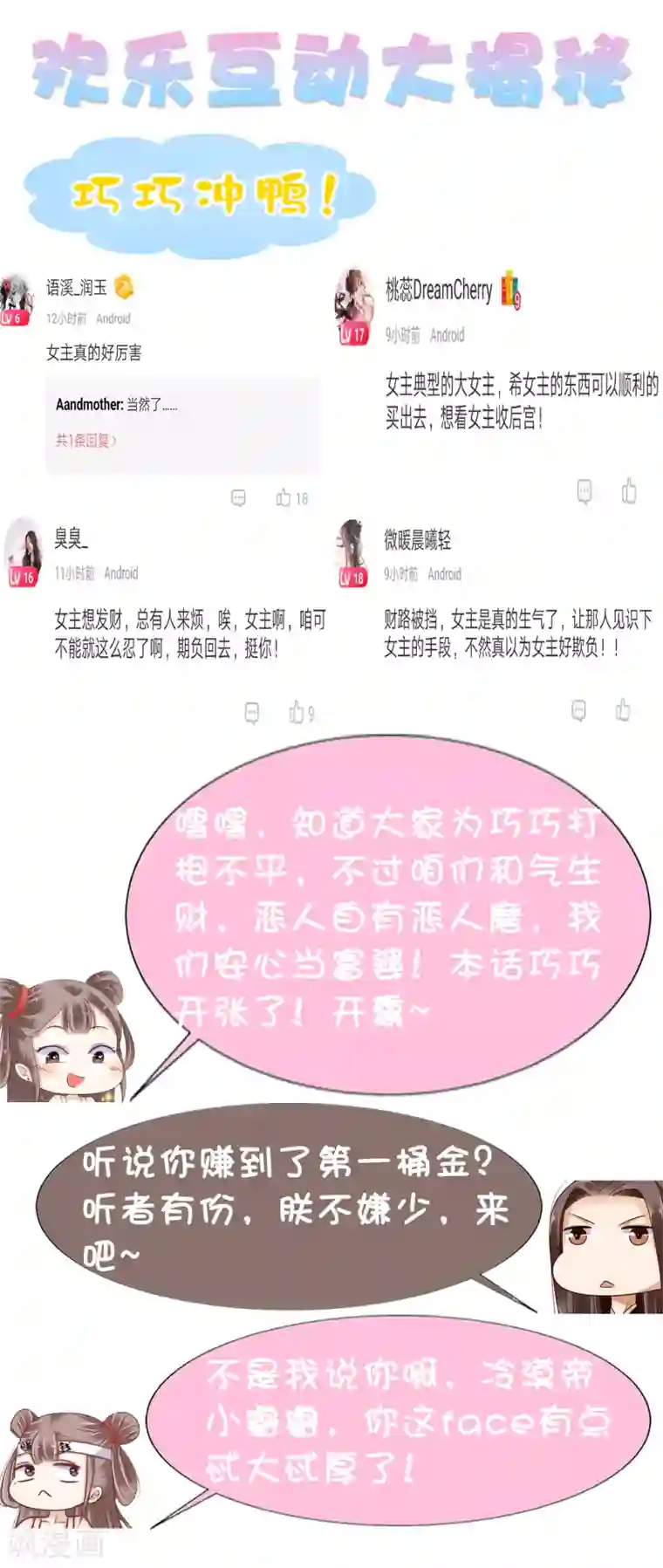 亿万富婆在冷宫第7话 巧巧在线传授砍价battle！