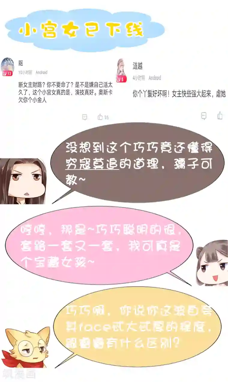 亿万富婆在冷宫第7话 巧巧在线传授砍价battle！