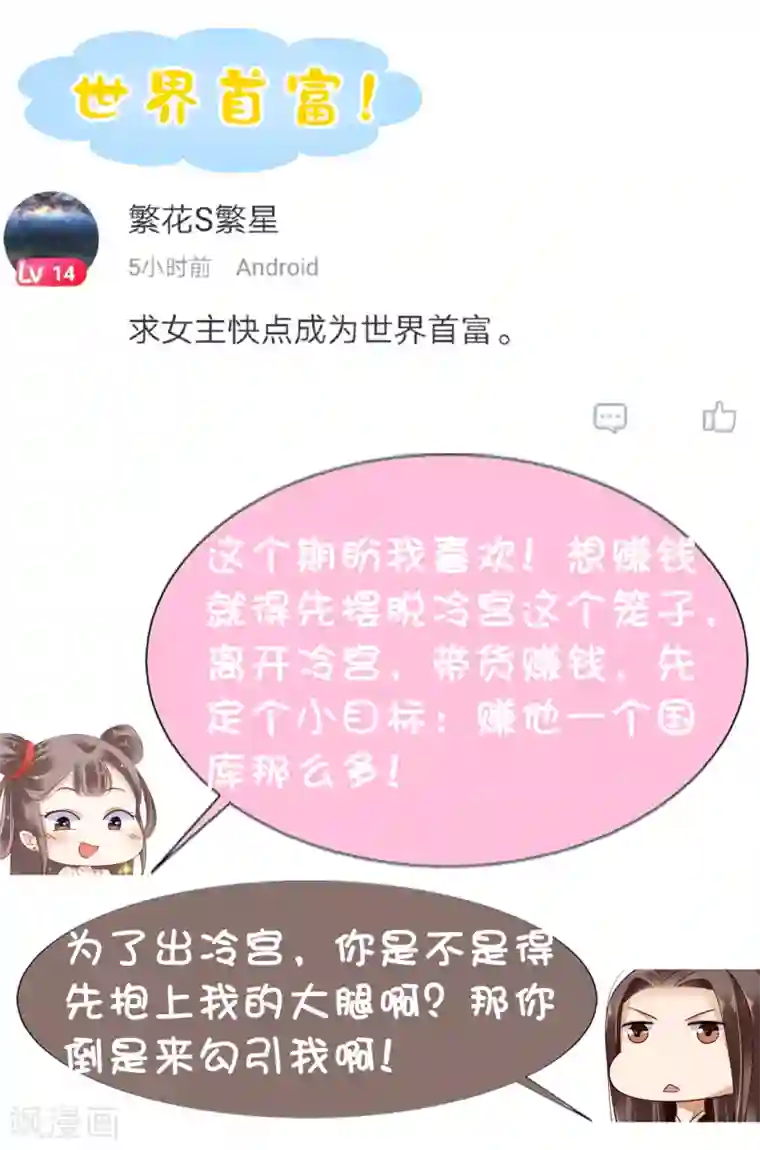 亿万富婆在冷宫第7话 巧巧在线传授砍价battle！