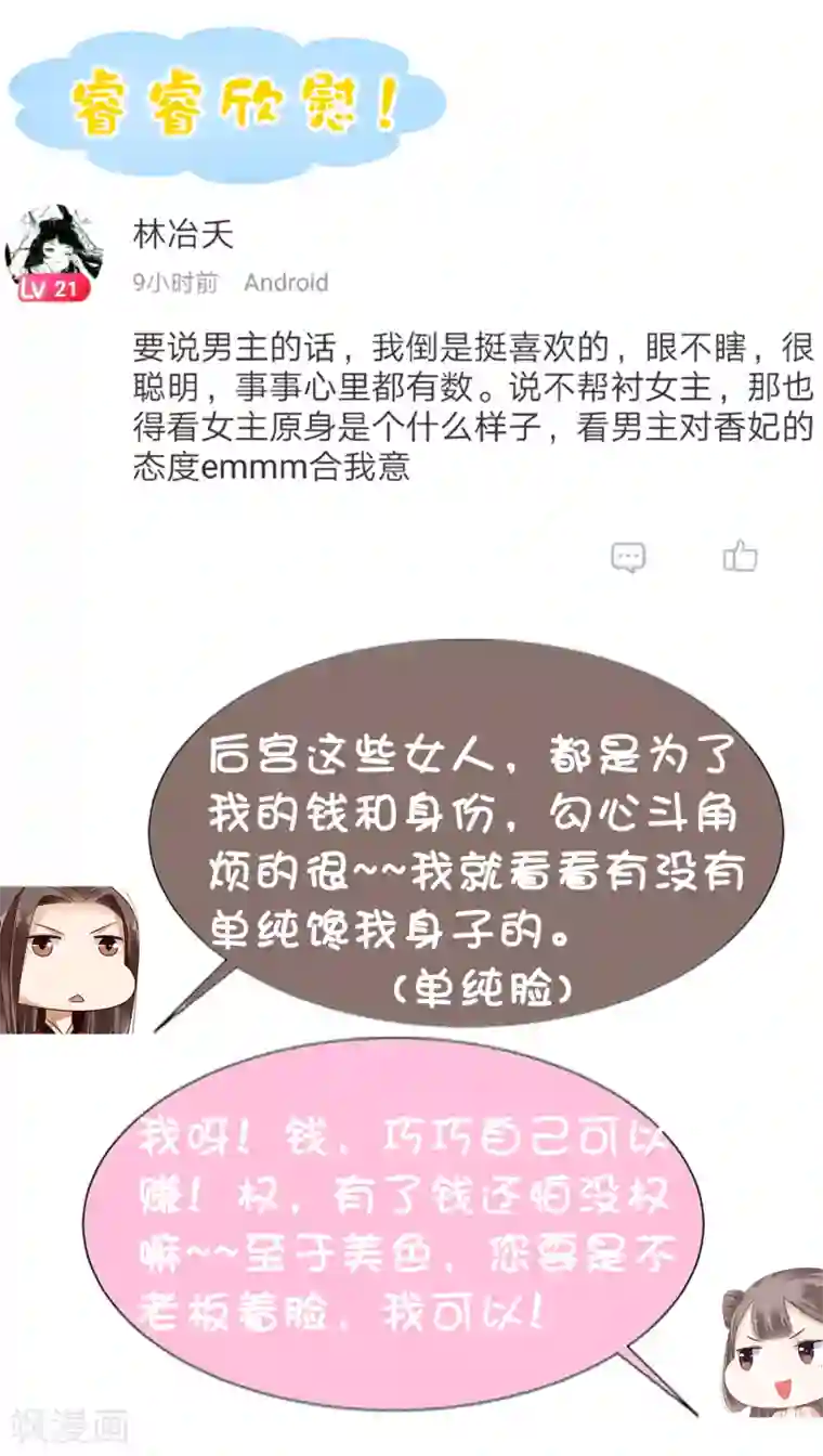 亿万富婆在冷宫第7话 巧巧在线传授砍价battle！