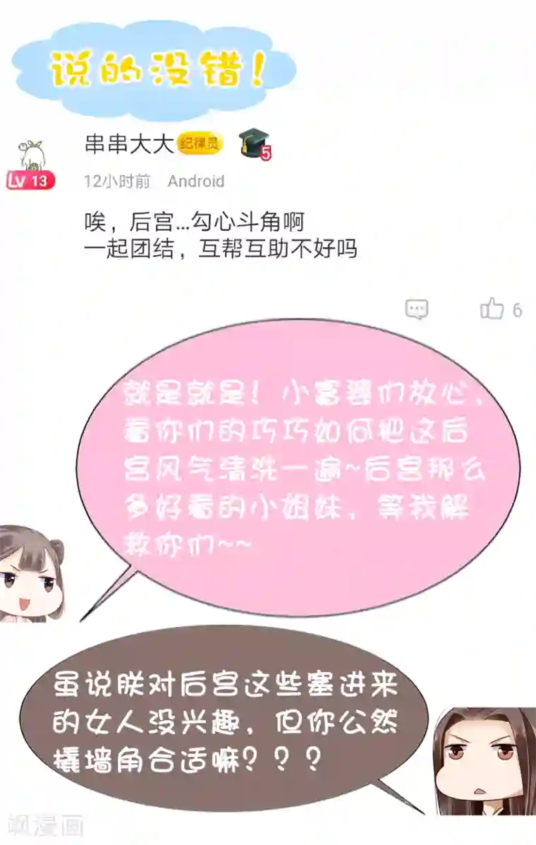 亿万富婆在冷宫第7话 巧巧在线传授砍价battle！