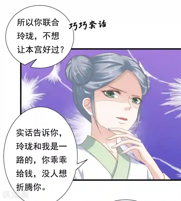 亿万富婆在冷宫第7话 巧巧在线传授砍价battle！