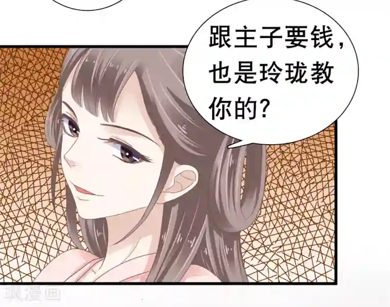 亿万富婆在冷宫第7话 巧巧在线传授砍价battle！