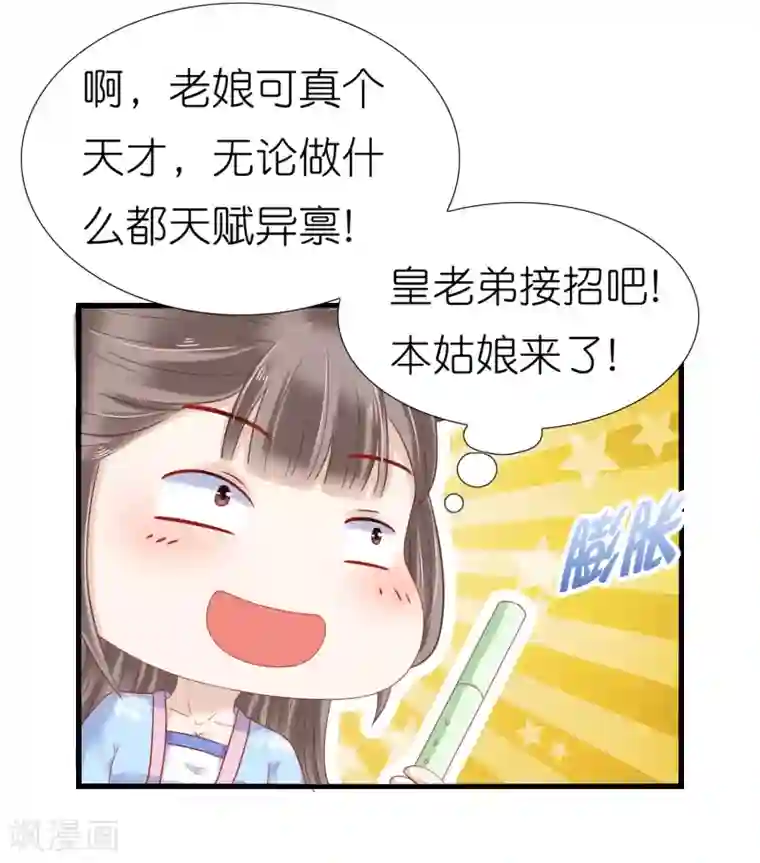 亿万富婆在冷宫第8话 裘靖巧你在摸哪里！