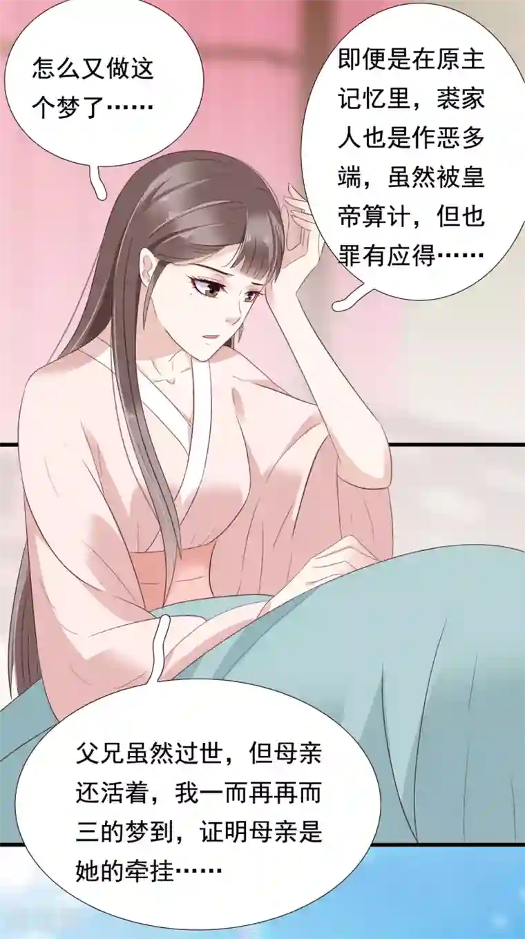 亿万富婆在冷宫第8话 裘靖巧你在摸哪里！