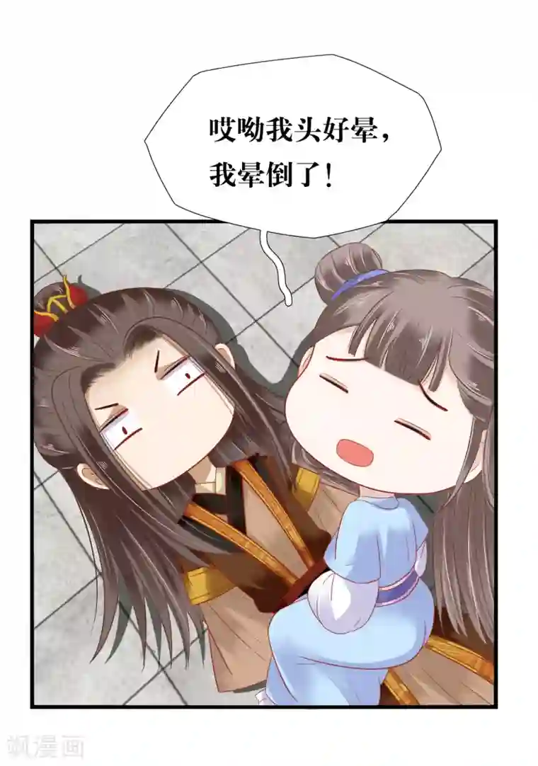 亿万富婆在冷宫第8话 裘靖巧你在摸哪里！