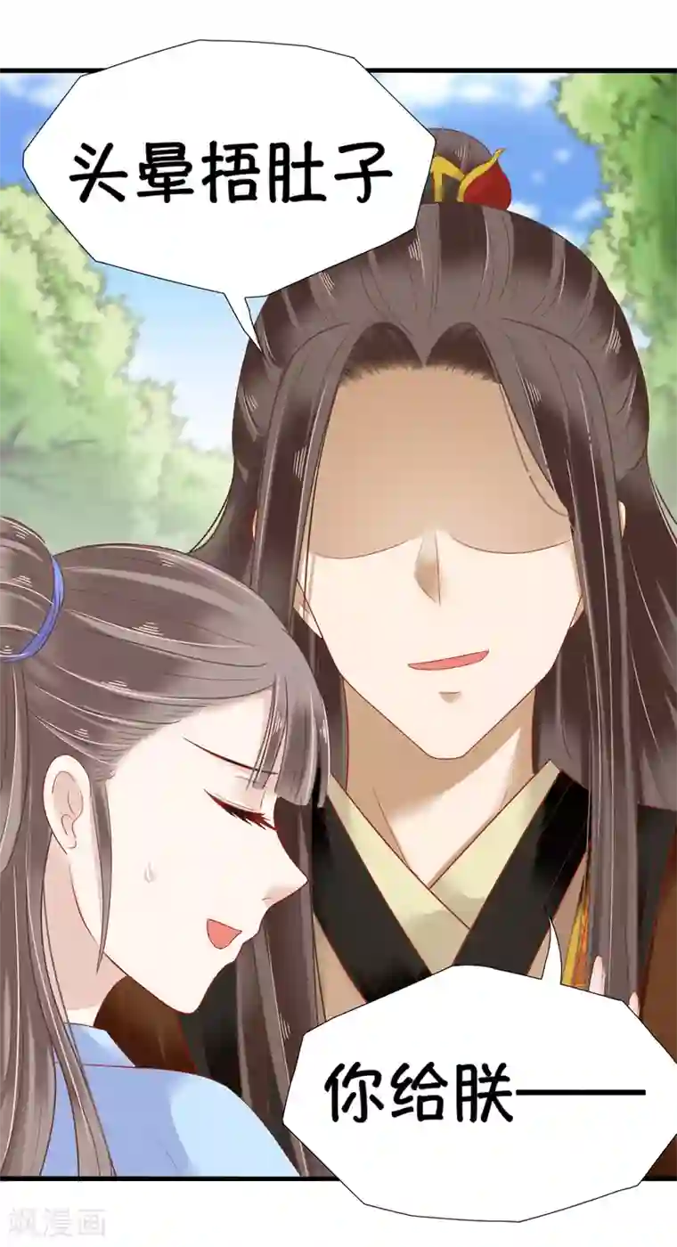 亿万富婆在冷宫第8话 裘靖巧你在摸哪里！