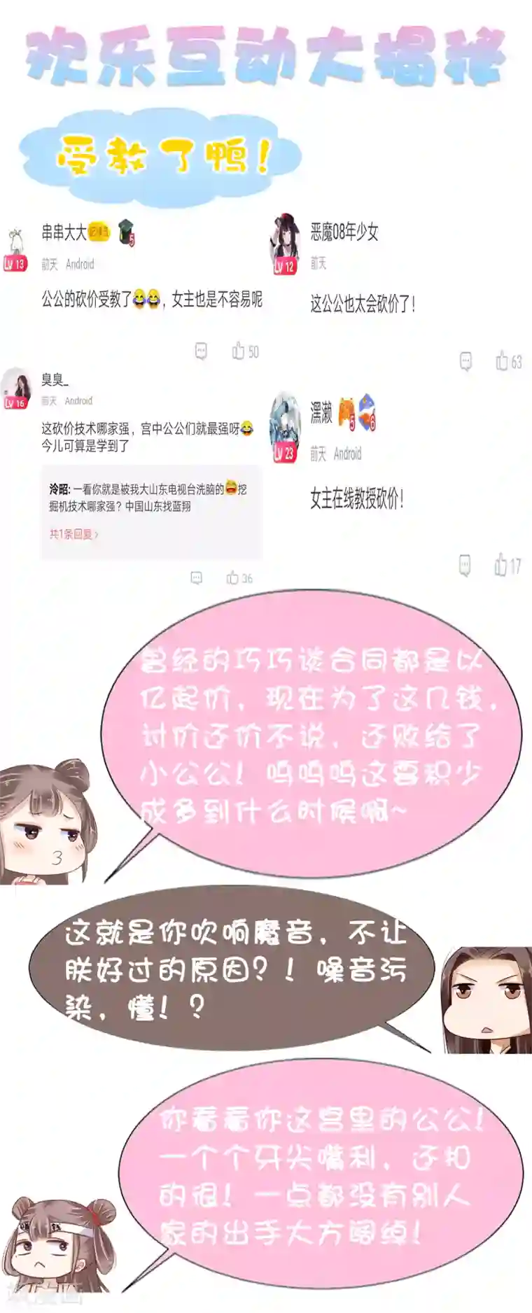 亿万富婆在冷宫第8话 裘靖巧你在摸哪里！