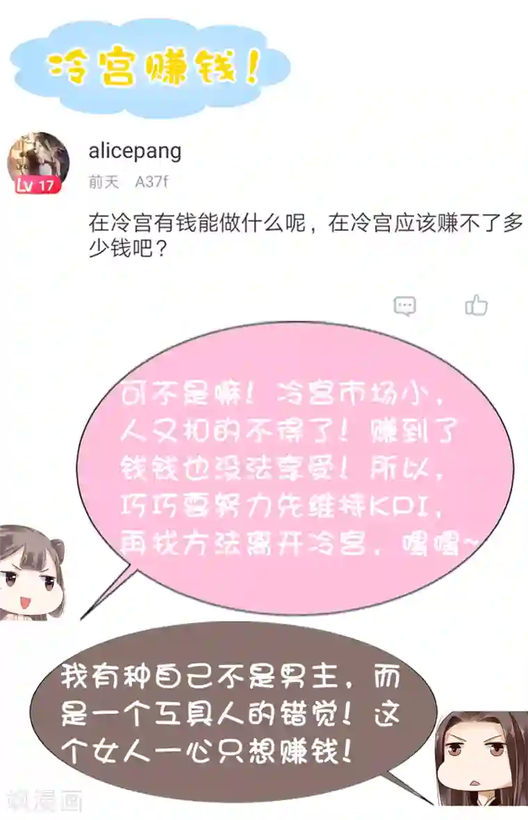 亿万富婆在冷宫第8话 裘靖巧你在摸哪里！