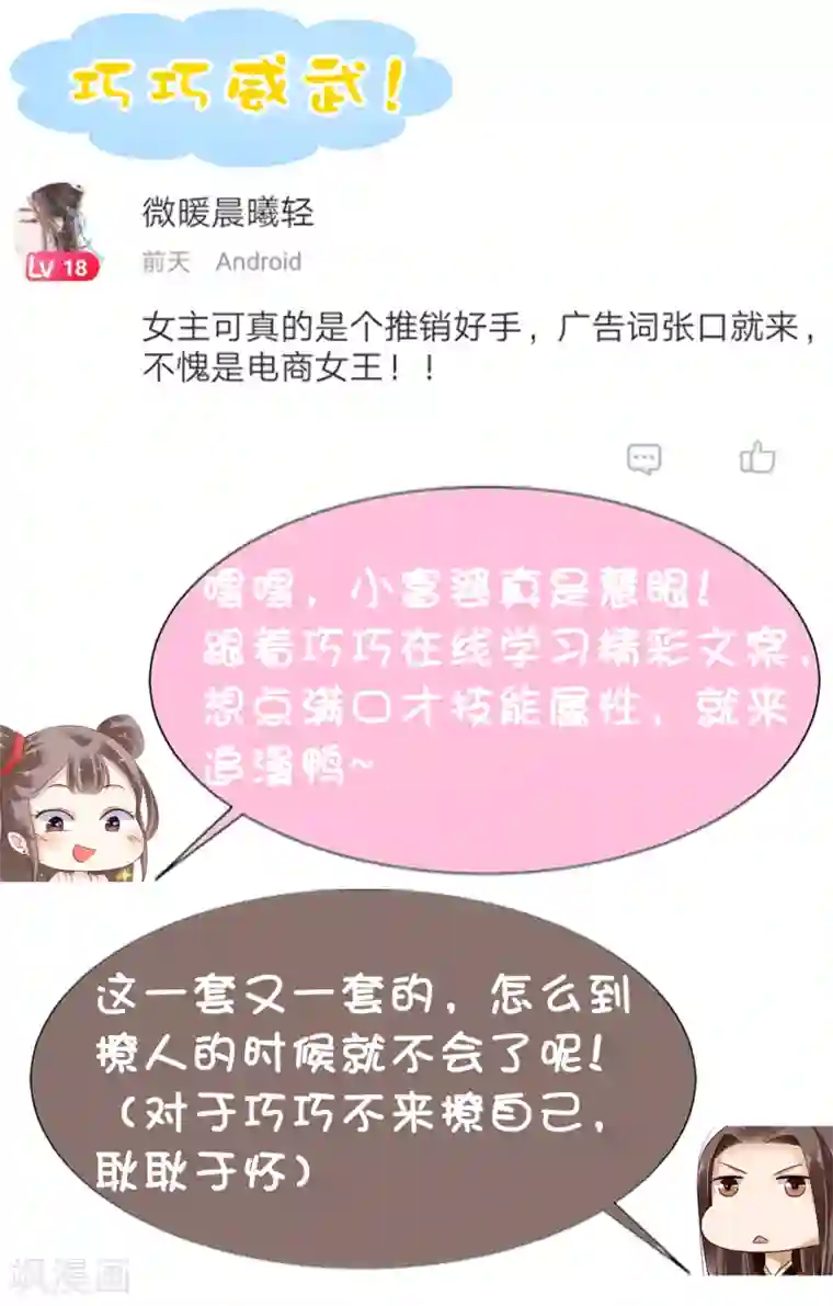 亿万富婆在冷宫第8话 裘靖巧你在摸哪里！