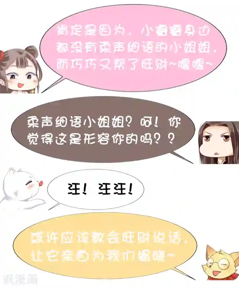 亿万富婆在冷宫第8话 裘靖巧你在摸哪里！