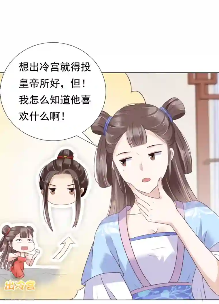 亿万富婆在冷宫第8话 裘靖巧你在摸哪里！