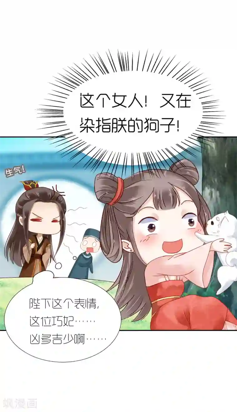 亿万富婆在冷宫第9话 冷漠帝不做人啦！