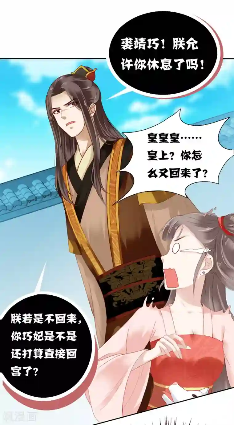 亿万富婆在冷宫第9话 冷漠帝不做人啦！