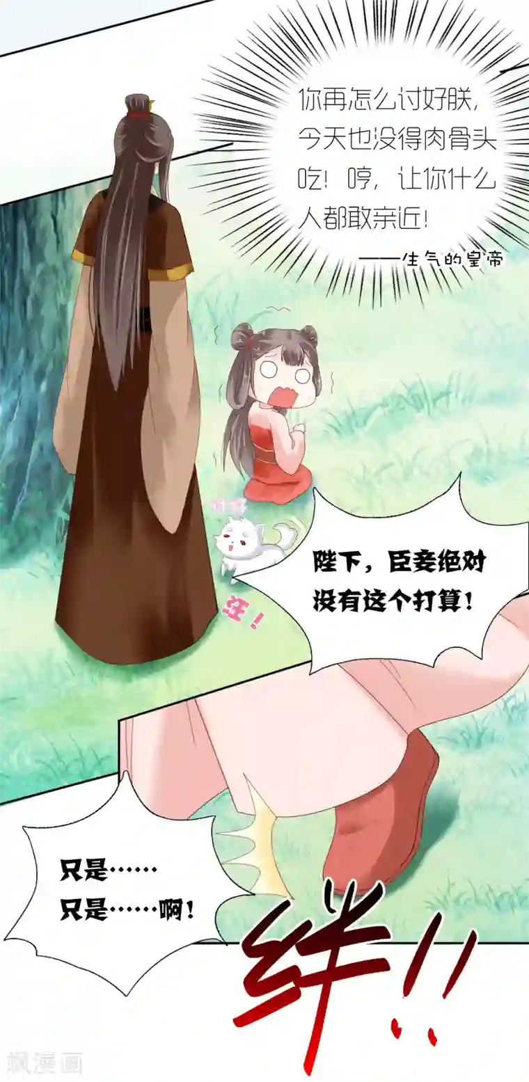 亿万富婆在冷宫第9话 冷漠帝不做人啦！