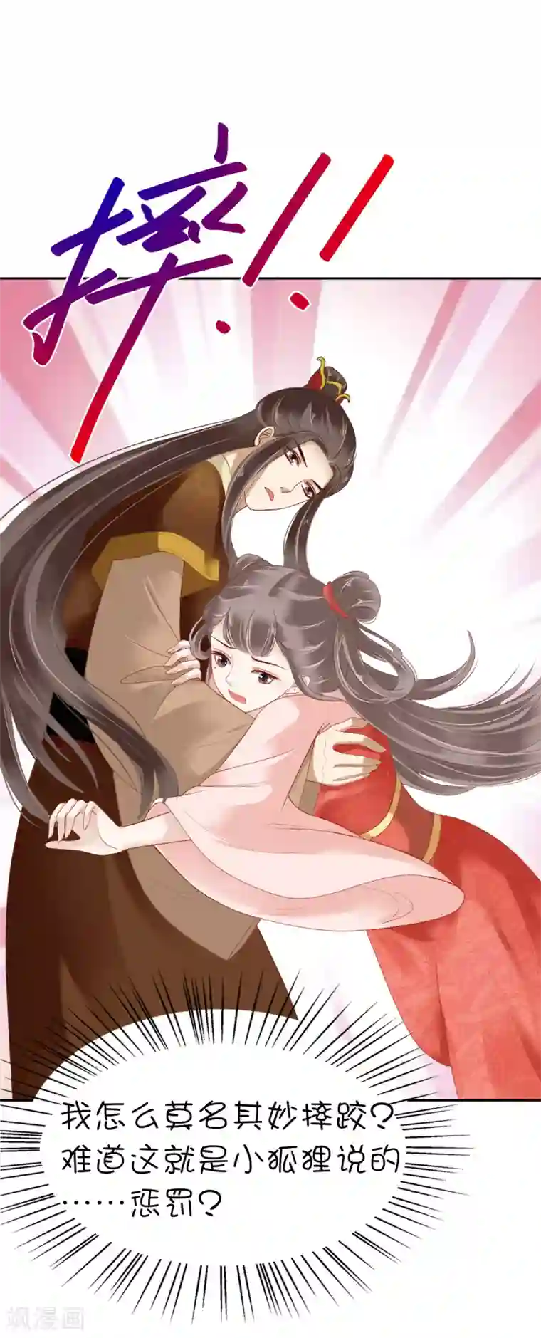 亿万富婆在冷宫第9话 冷漠帝不做人啦！