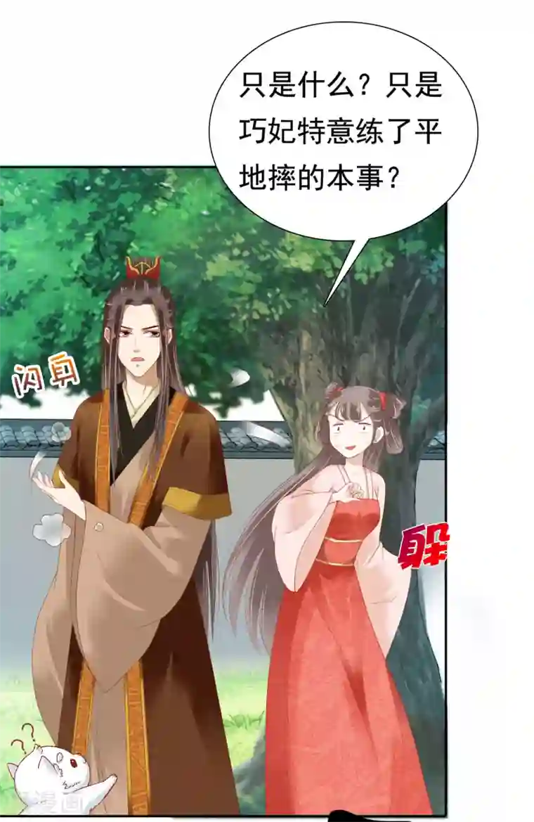 亿万富婆在冷宫第9话 冷漠帝不做人啦！