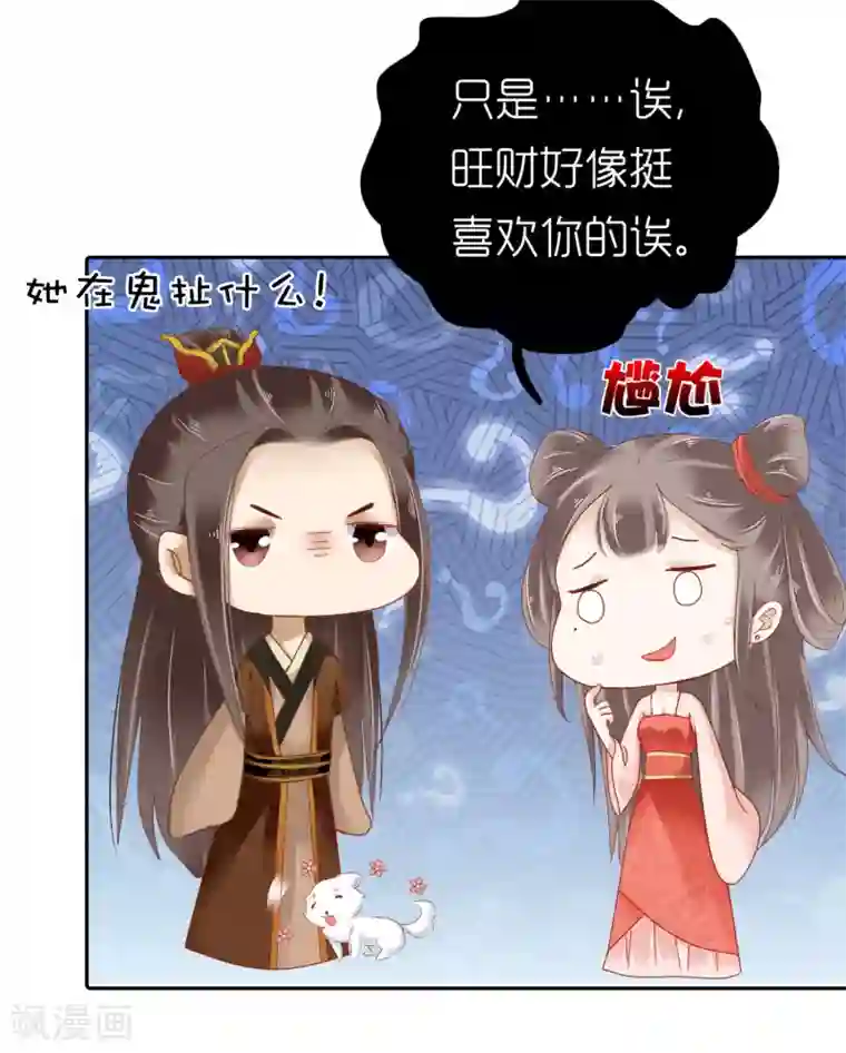 亿万富婆在冷宫第9话 冷漠帝不做人啦！