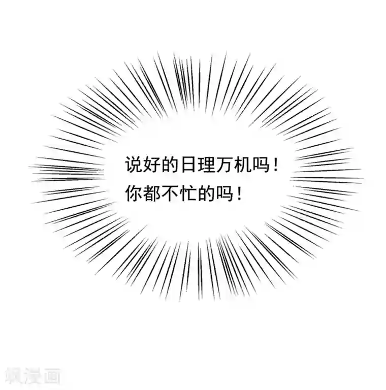 亿万富婆在冷宫第9话 冷漠帝不做人啦！