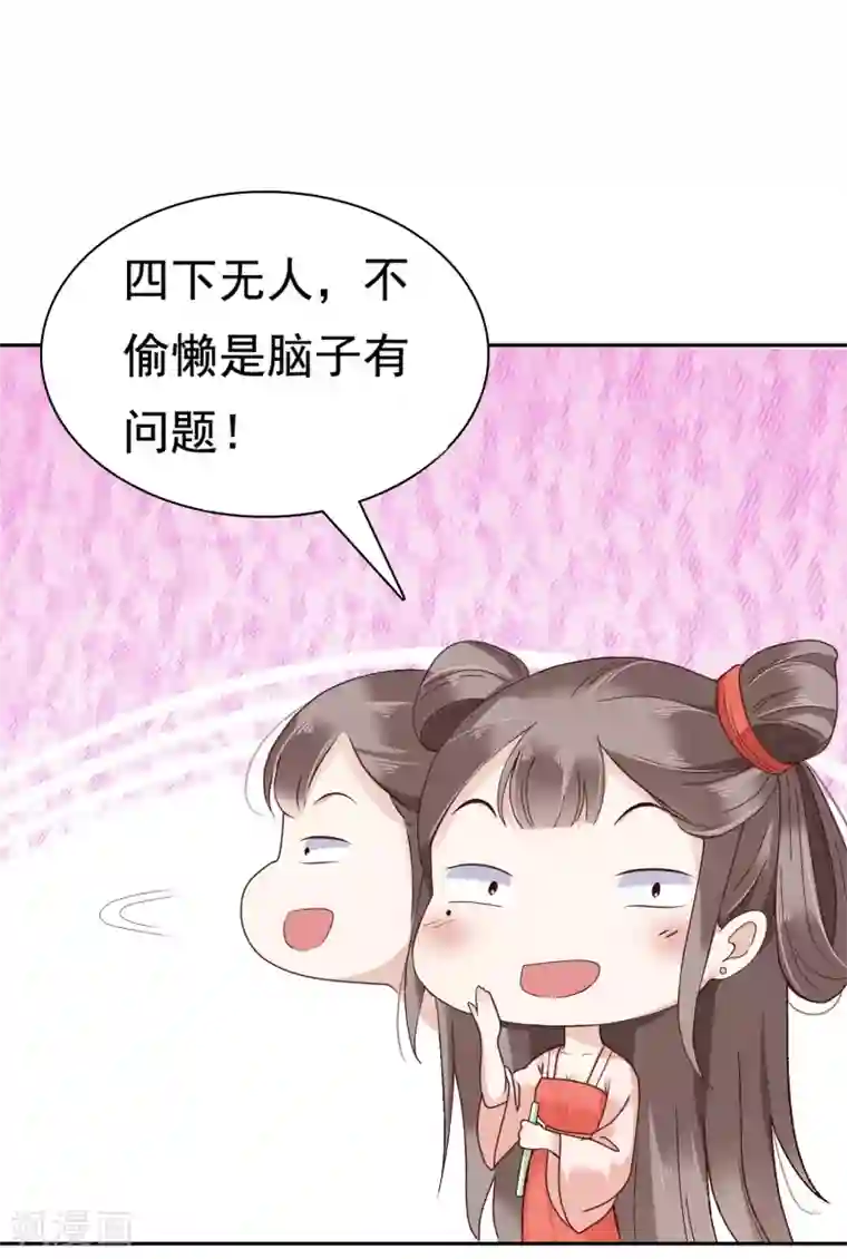 亿万富婆在冷宫第9话 冷漠帝不做人啦！
