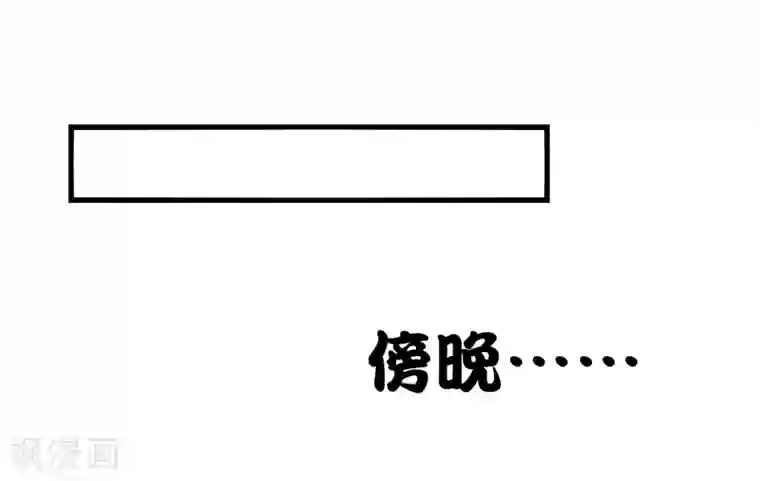 亿万富婆在冷宫第9话 冷漠帝不做人啦！