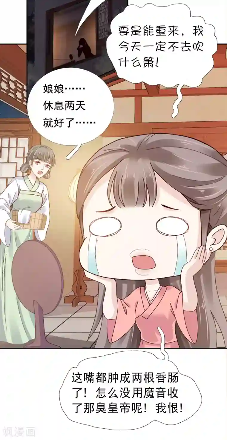 亿万富婆在冷宫第9话 冷漠帝不做人啦！