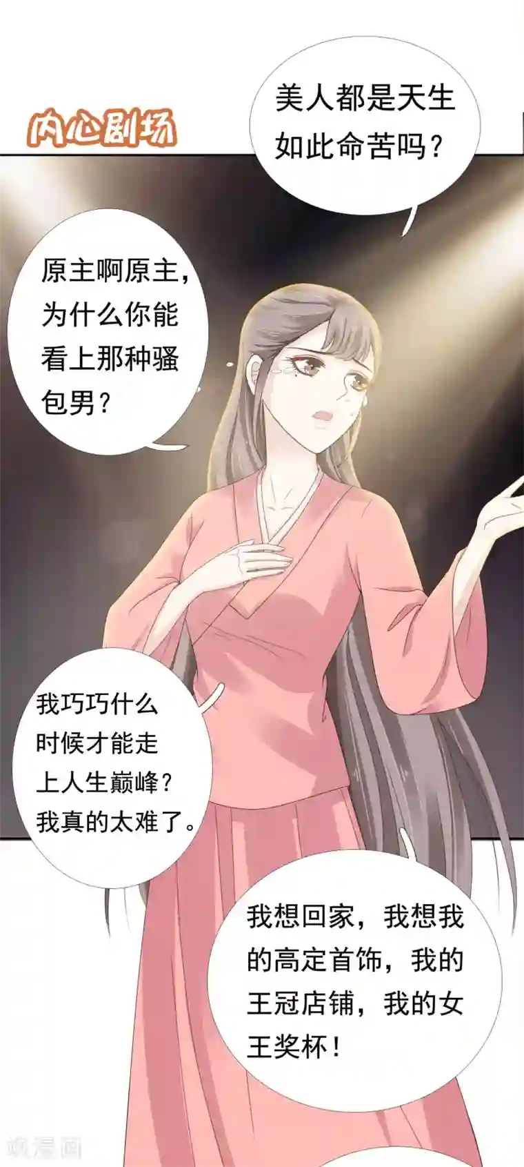 亿万富婆在冷宫第9话 冷漠帝不做人啦！