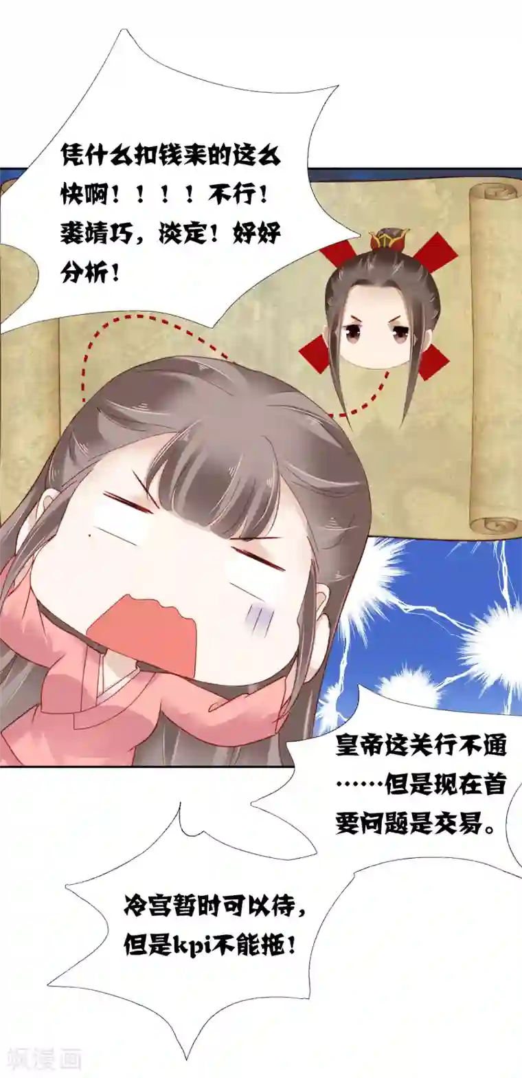 亿万富婆在冷宫第9话 冷漠帝不做人啦！
