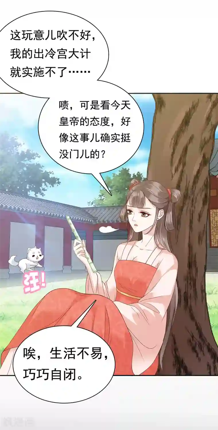 亿万富婆在冷宫第9话 冷漠帝不做人啦！