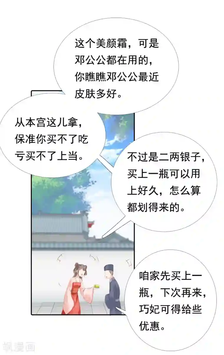 亿万富婆在冷宫第9话 冷漠帝不做人啦！