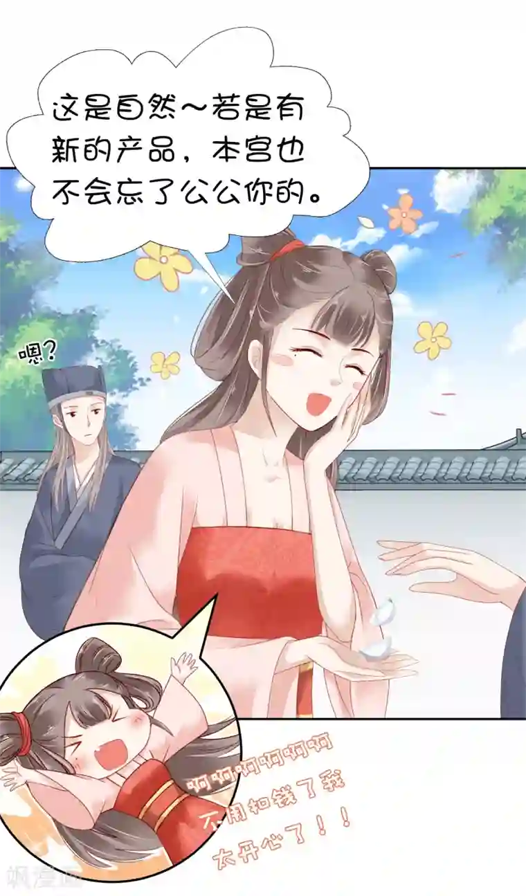 亿万富婆在冷宫第9话 冷漠帝不做人啦！