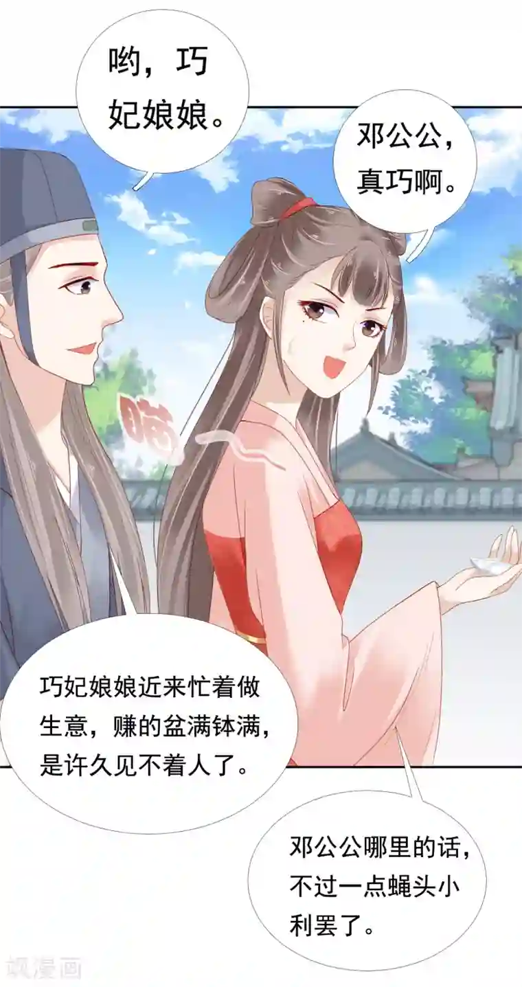 亿万富婆在冷宫第9话 冷漠帝不做人啦！