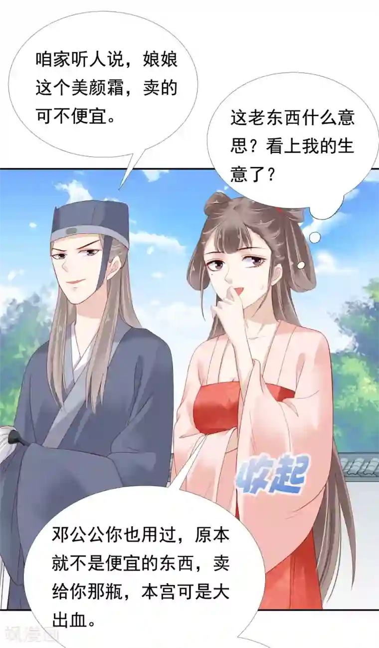 亿万富婆在冷宫第9话 冷漠帝不做人啦！