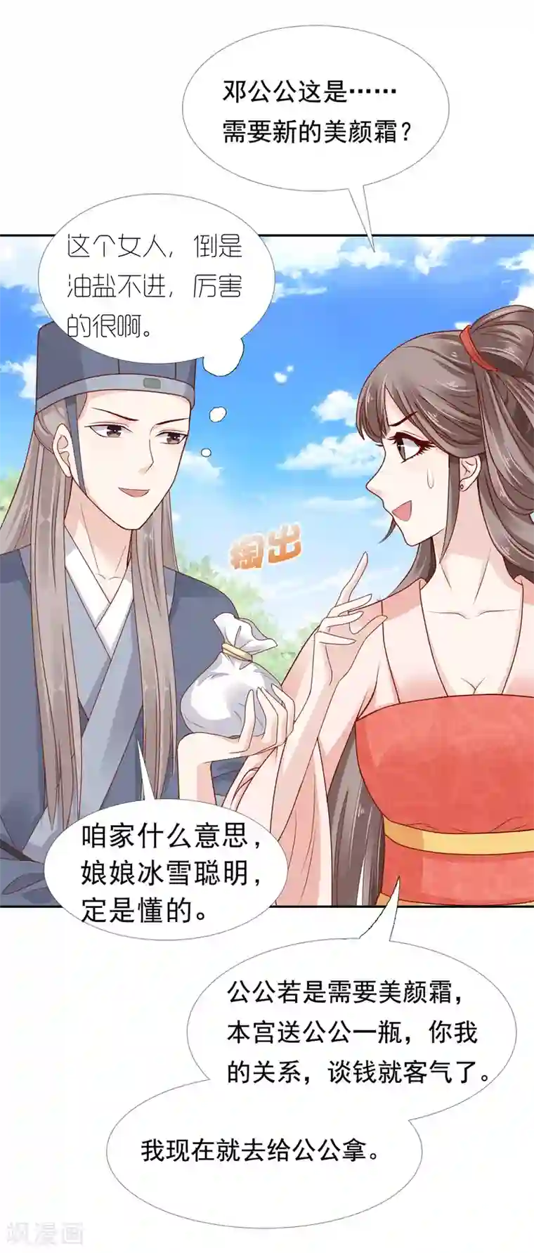 亿万富婆在冷宫第9话 冷漠帝不做人啦！