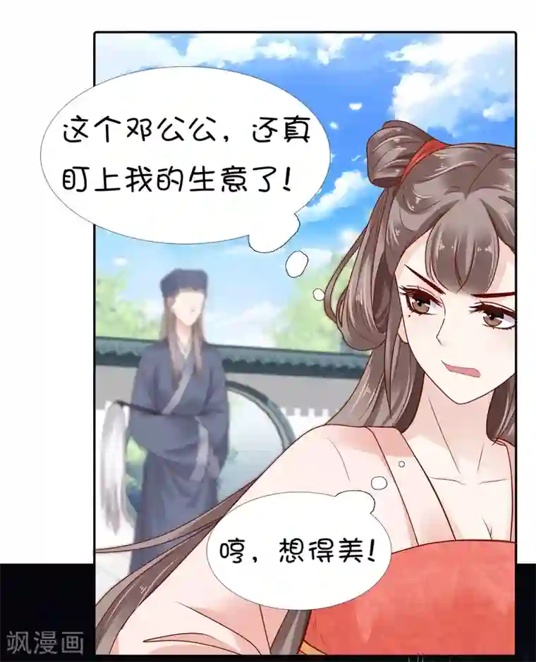 亿万富婆在冷宫第9话 冷漠帝不做人啦！