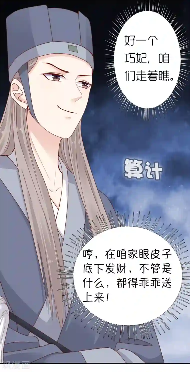 亿万富婆在冷宫第9话 冷漠帝不做人啦！