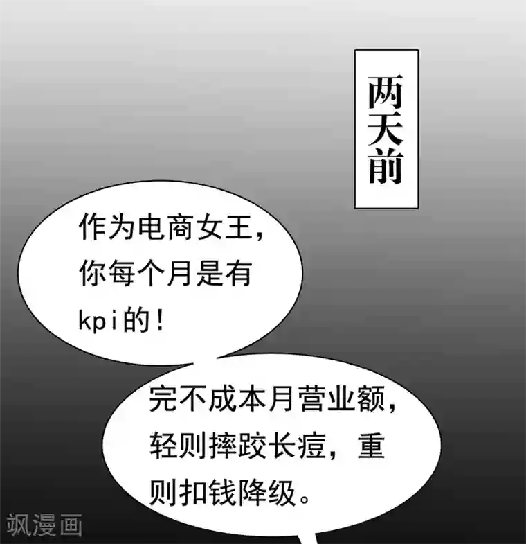 亿万富婆在冷宫第9话 冷漠帝不做人啦！