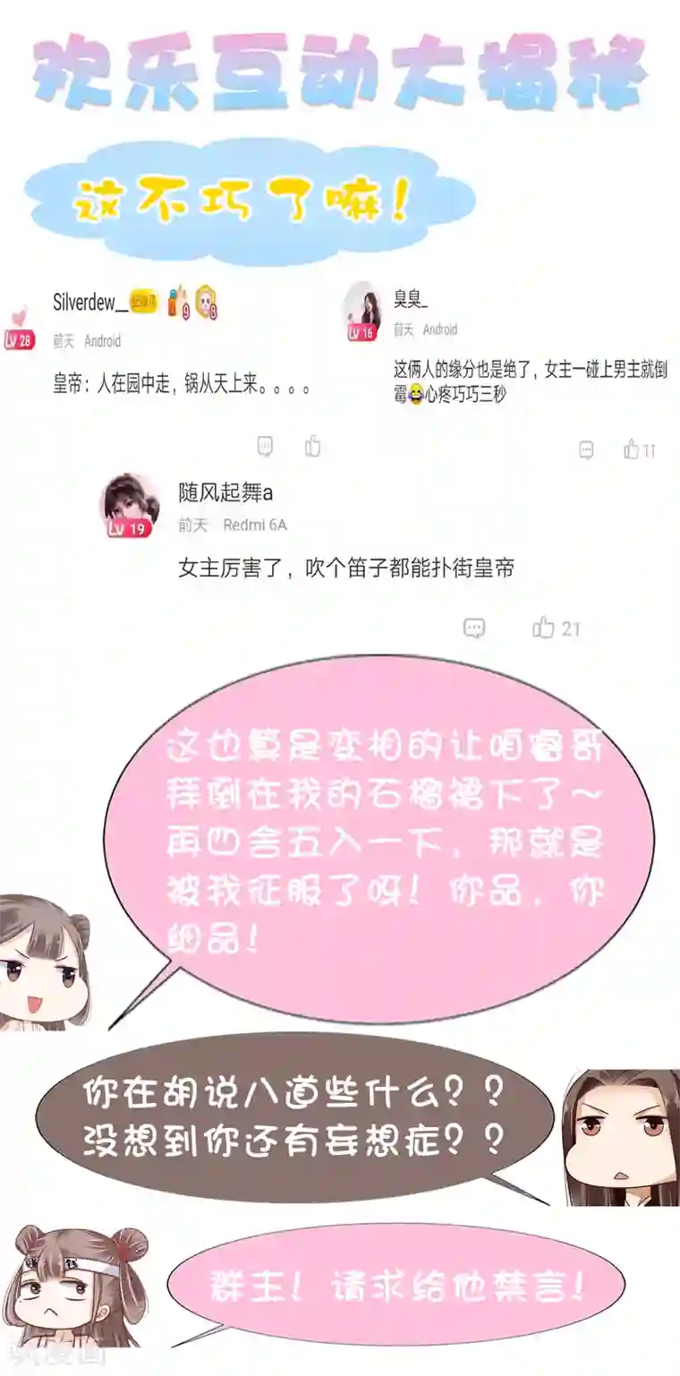 亿万富婆在冷宫第9话 冷漠帝不做人啦！