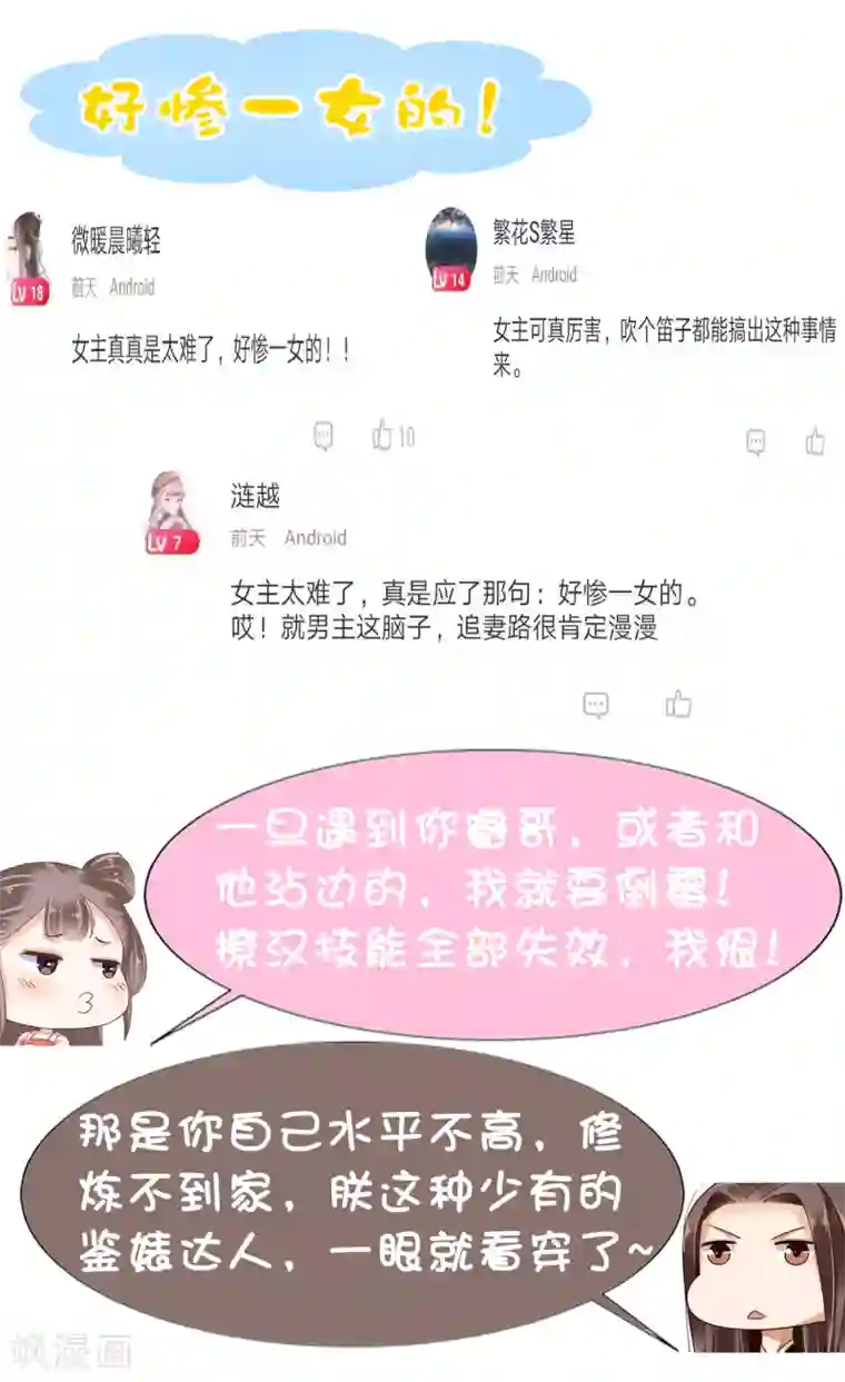 亿万富婆在冷宫第9话 冷漠帝不做人啦！