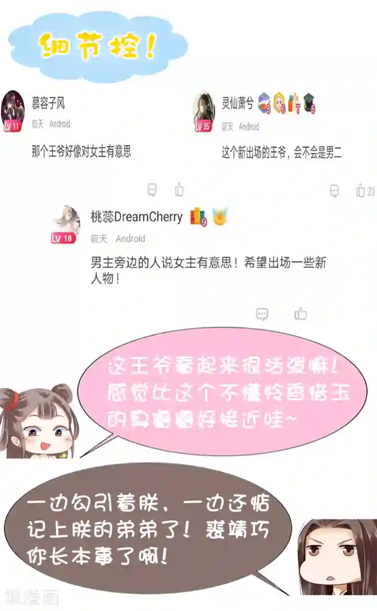 亿万富婆在冷宫第9话 冷漠帝不做人啦！