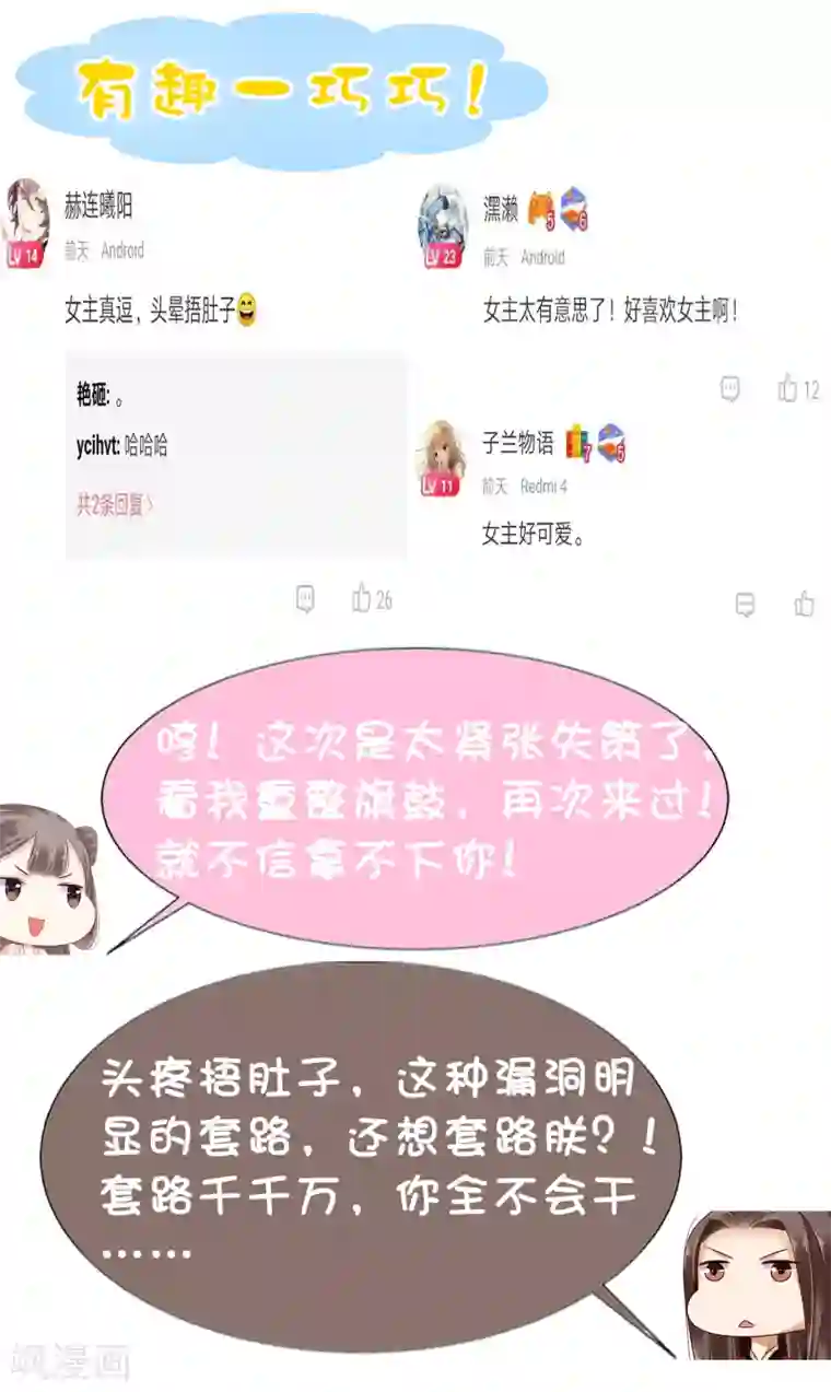 亿万富婆在冷宫第9话 冷漠帝不做人啦！