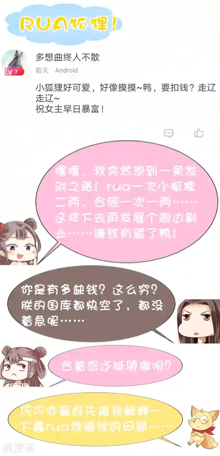 亿万富婆在冷宫第9话 冷漠帝不做人啦！