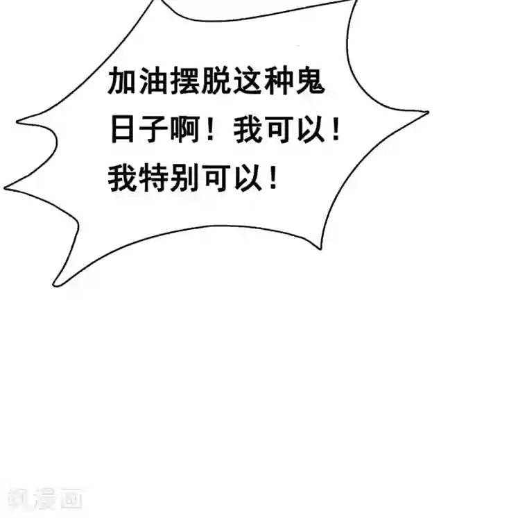 亿万富婆在冷宫第9话 冷漠帝不做人啦！