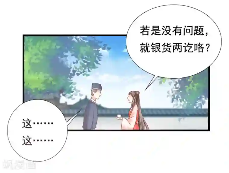 亿万富婆在冷宫第10话 巧巧真是好惨一女主！