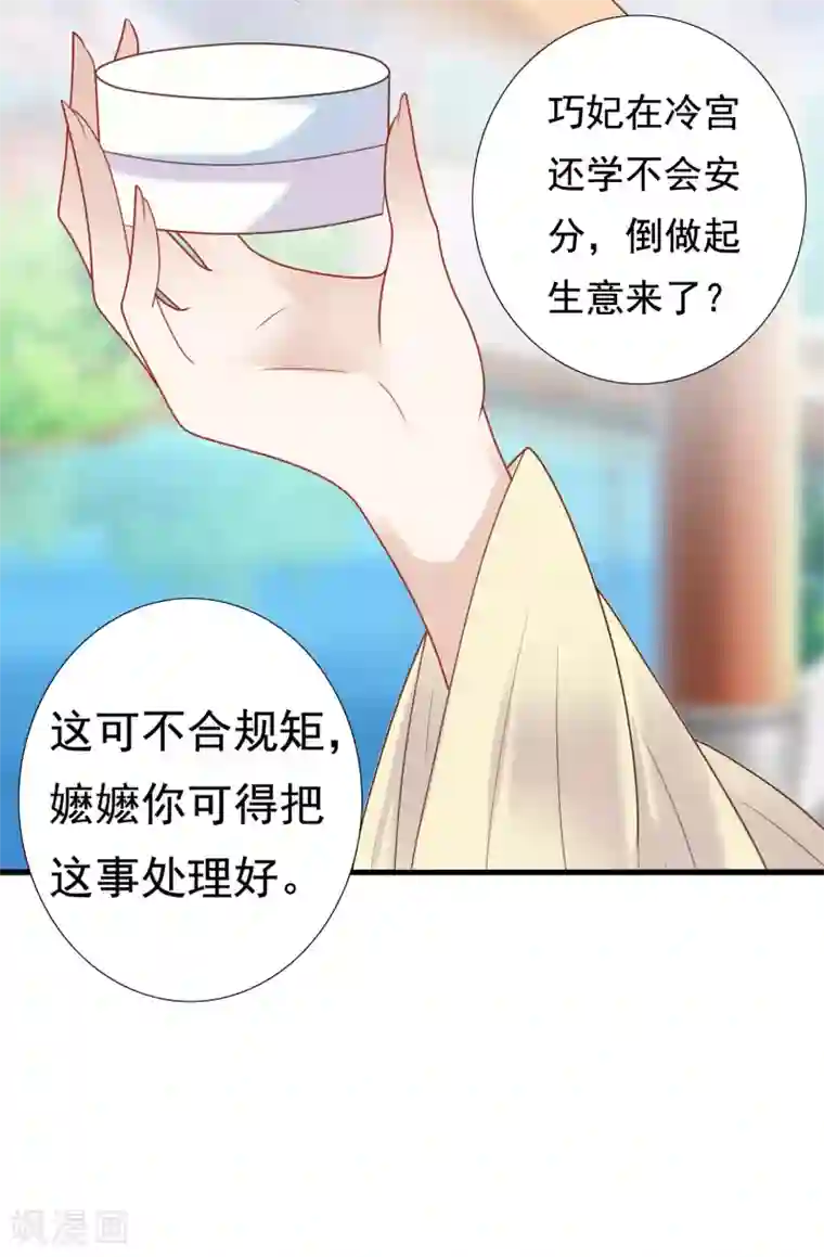 亿万富婆在冷宫第10话 巧巧真是好惨一女主！