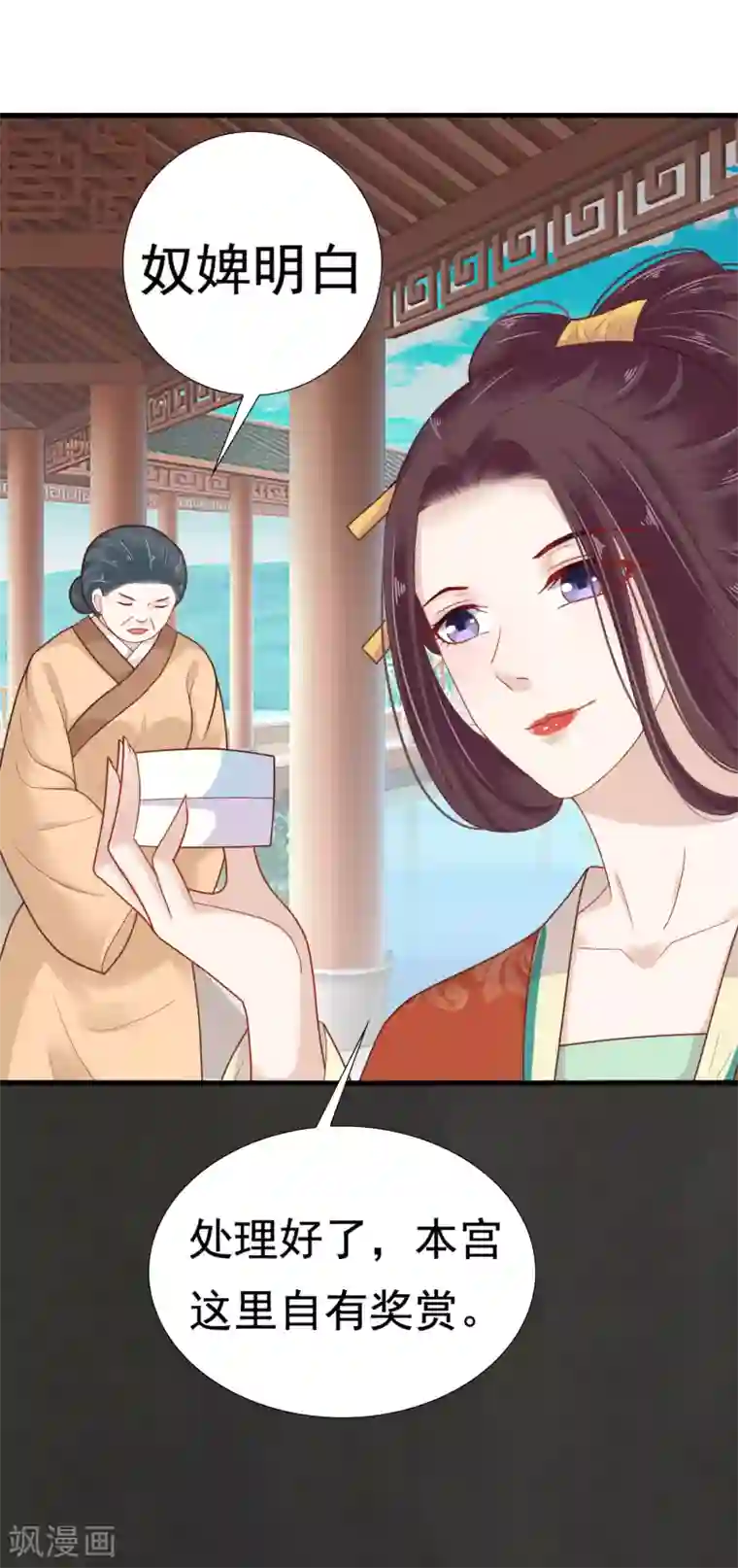 亿万富婆在冷宫第10话 巧巧真是好惨一女主！