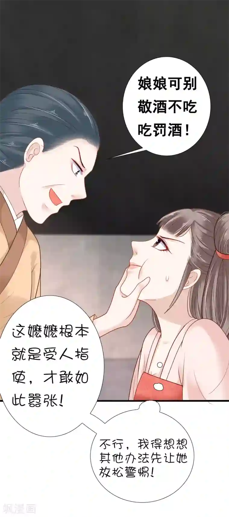 亿万富婆在冷宫第10话 巧巧真是好惨一女主！