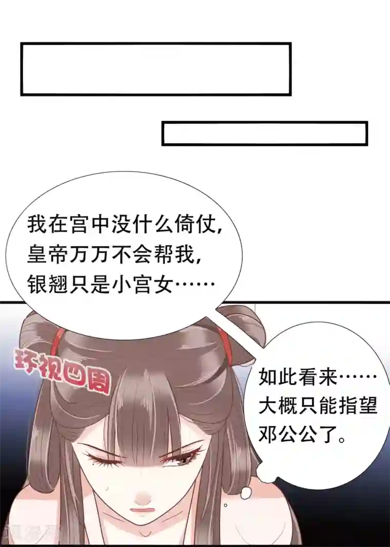 亿万富婆在冷宫第10话 巧巧真是好惨一女主！