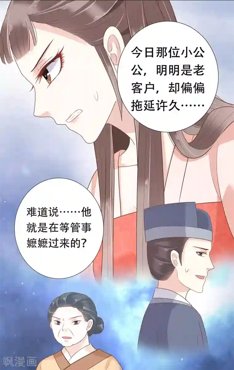 亿万富婆在冷宫第10话 巧巧真是好惨一女主！